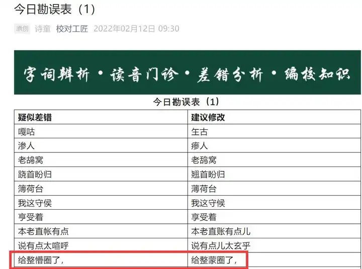 一脸懵逼的懵是不是错别字? - 知乎