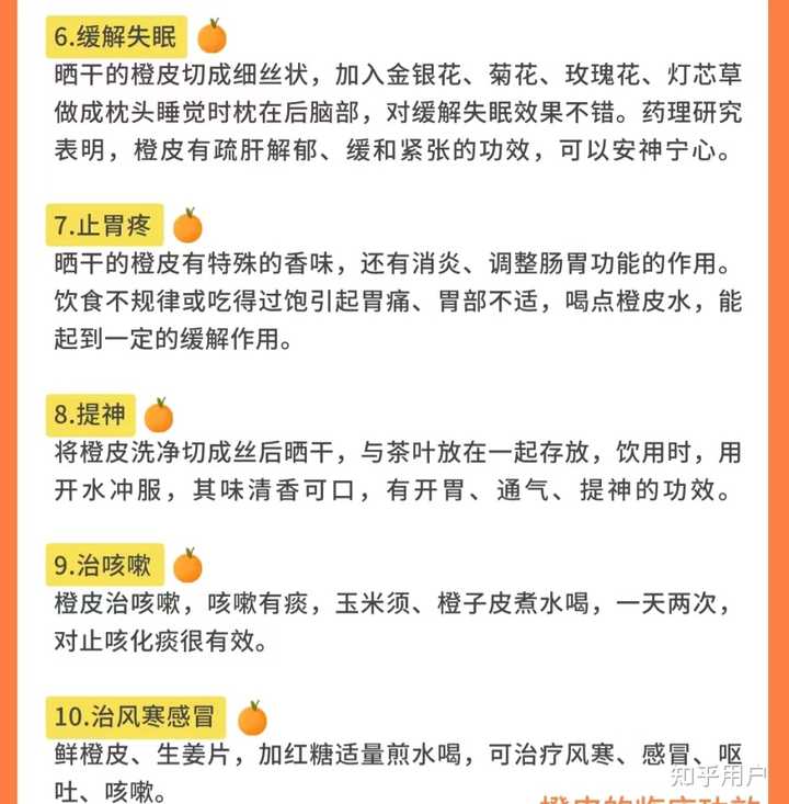 橙子皮的功效怎么样? - 知乎