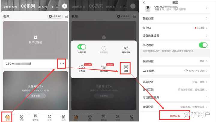 萤石摄像头怎么解绑? - 知乎