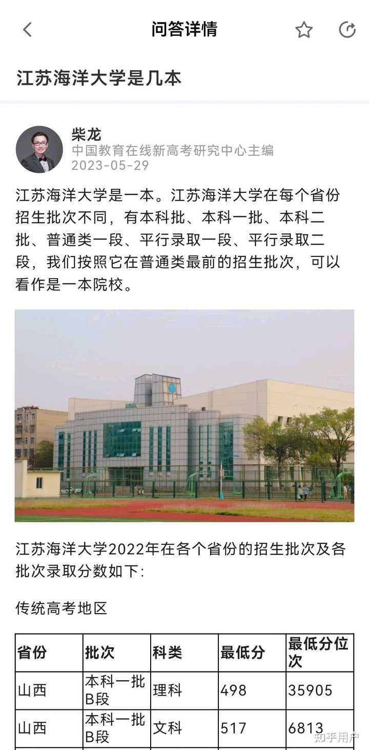 江苏海洋大学到底是一本还是二本 知乎