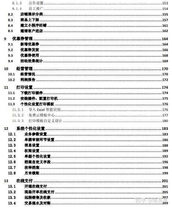 用友畅捷通结账流程_用友畅捷通_用友畅捷通功能