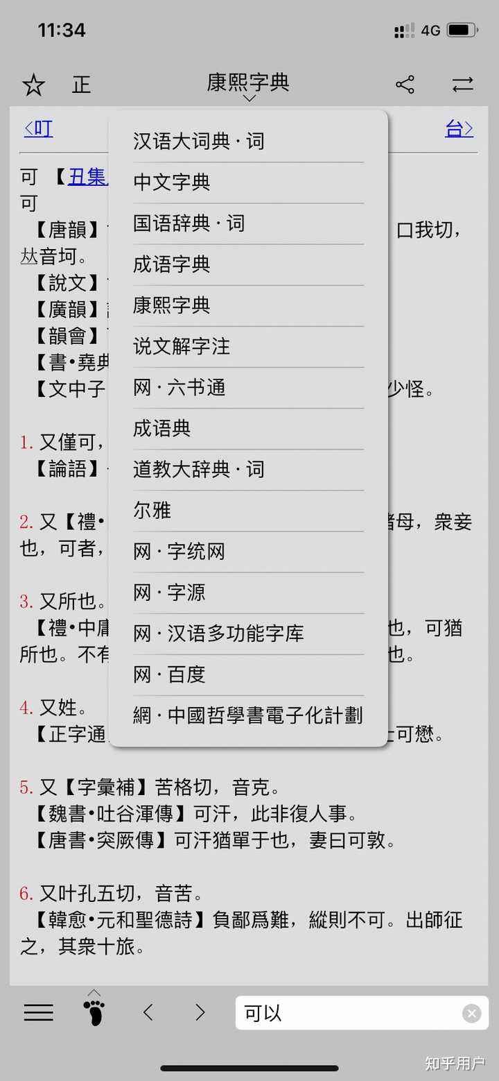 有没有什么好的汉语词典app可以推荐一下? - 知乎