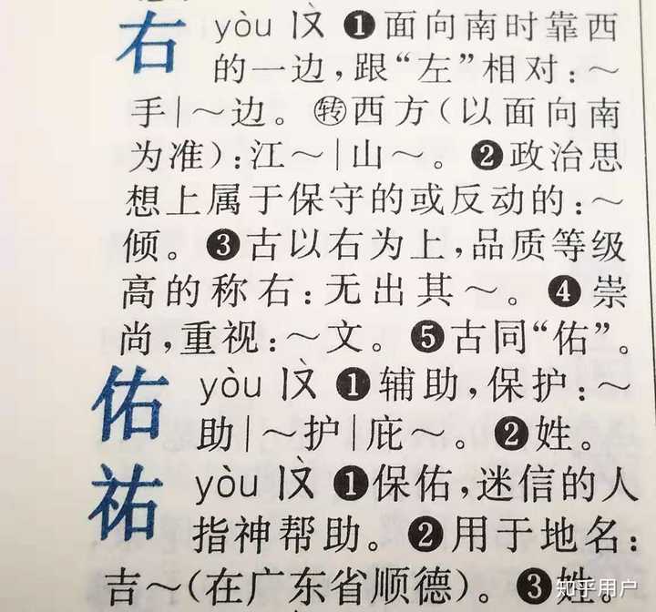 祐和佑的区别是什么? - 知乎