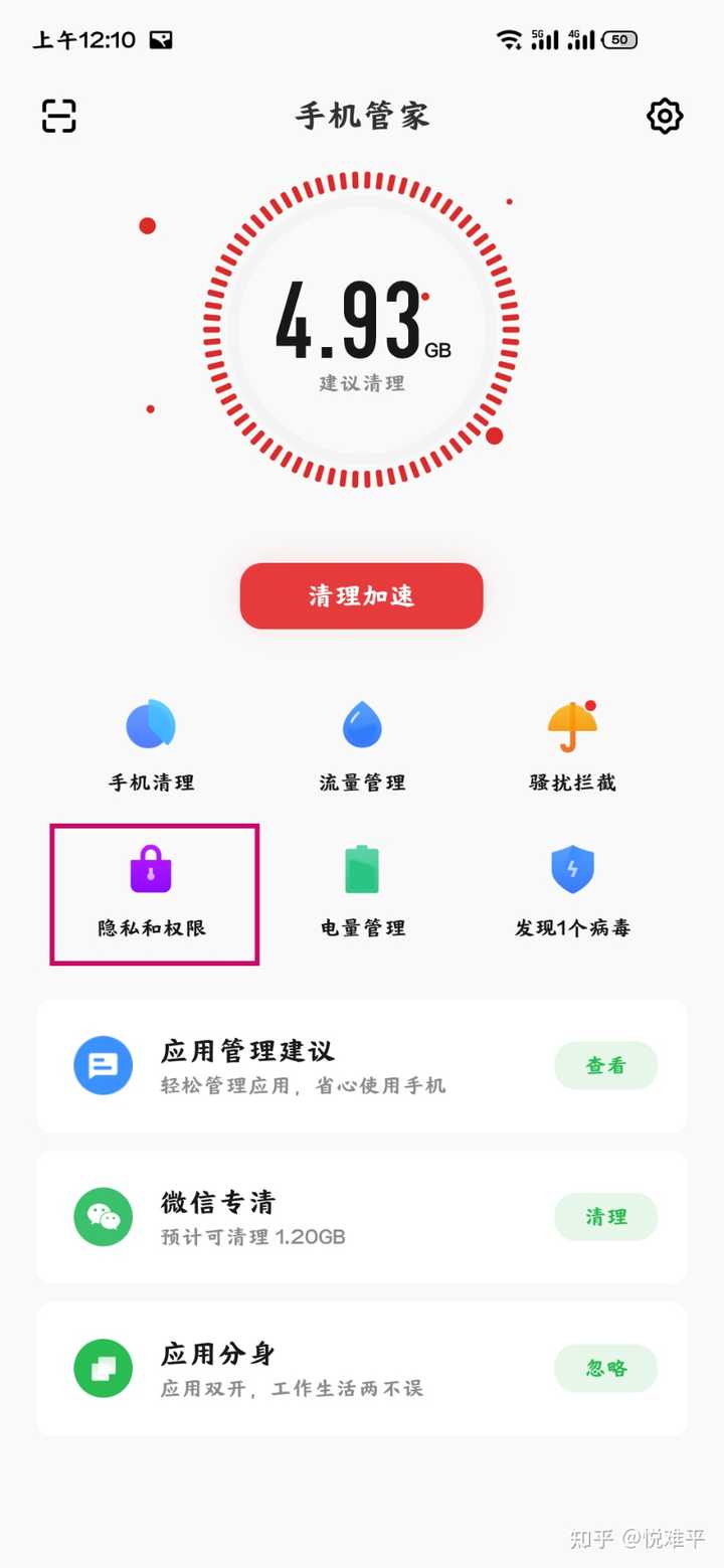 如何进入魅族隐私模式? - 悦难平的回答- 知乎