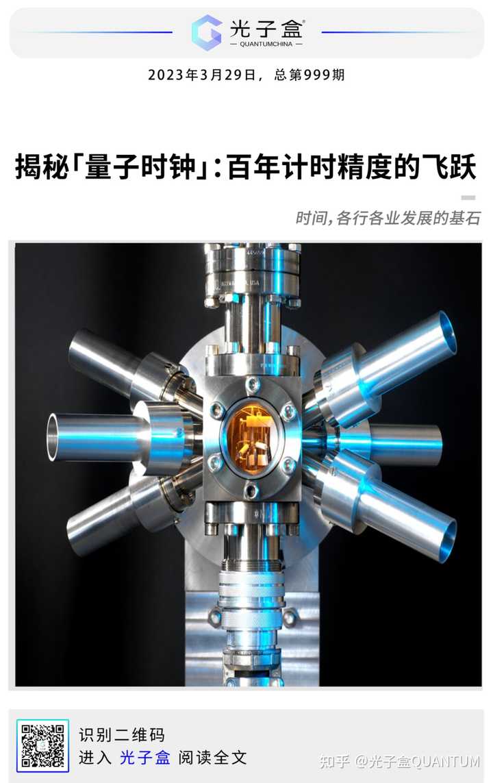 量子钟是个什么样的概念? - 知乎