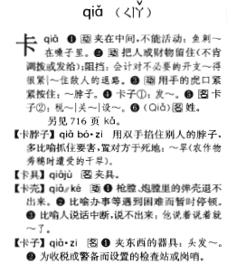 “卡”字如何区分两种发音? - 知乎