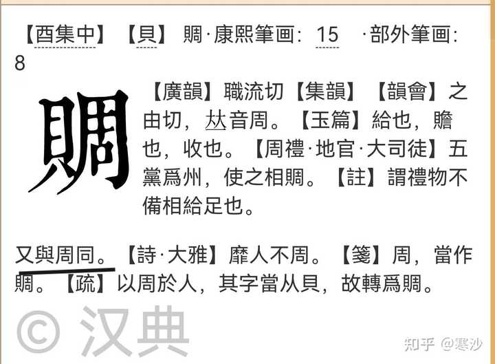 「週」是什么时候才有的字,是清末引进的和制汉字吗? - 知乎