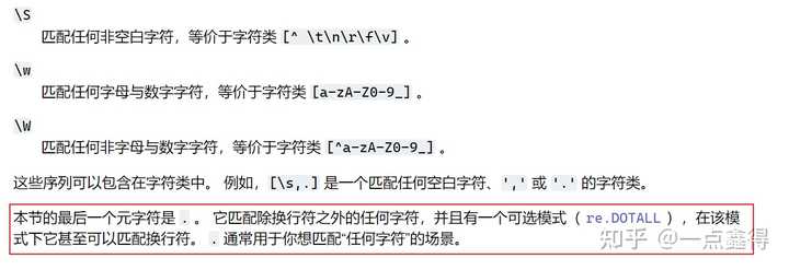 正则表达式如何实现跨行匹配? - 知乎
