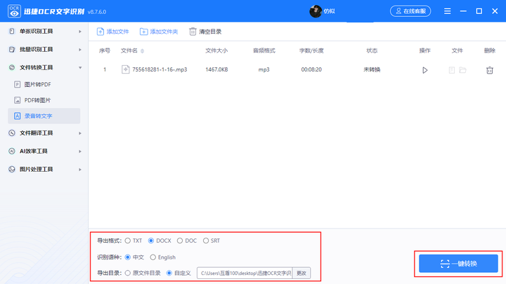 如何把电脑播放的音视频转换成文字？ - 知乎