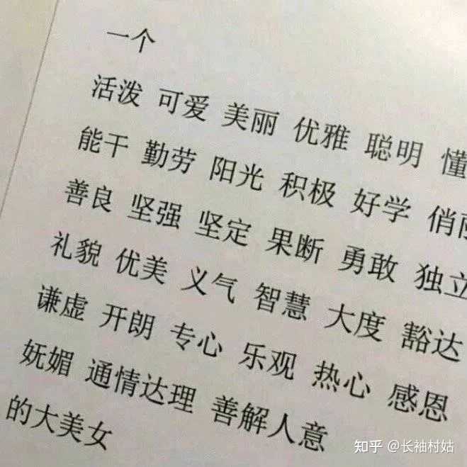 可以分享一下你喜欢了很久的个性签名吗？ - 长袖村姑的回答- 知乎