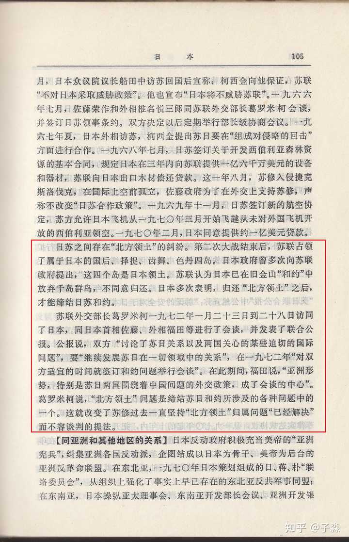 为什么中国官方用日方名称来称呼北方四岛，而不是俄方的南千岛群岛