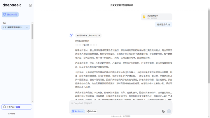 deepseek能否用来翻译书？ - 知乎