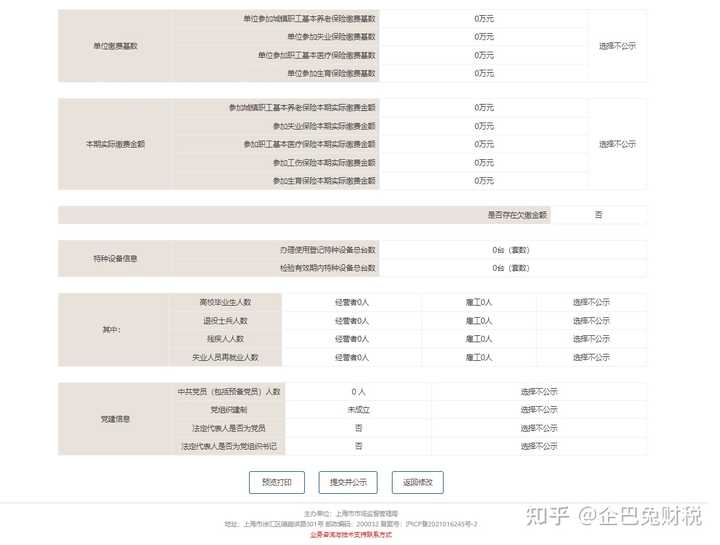 什么是工商年报？？ - 知乎