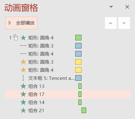 ppt整体动画效果在哪里设置