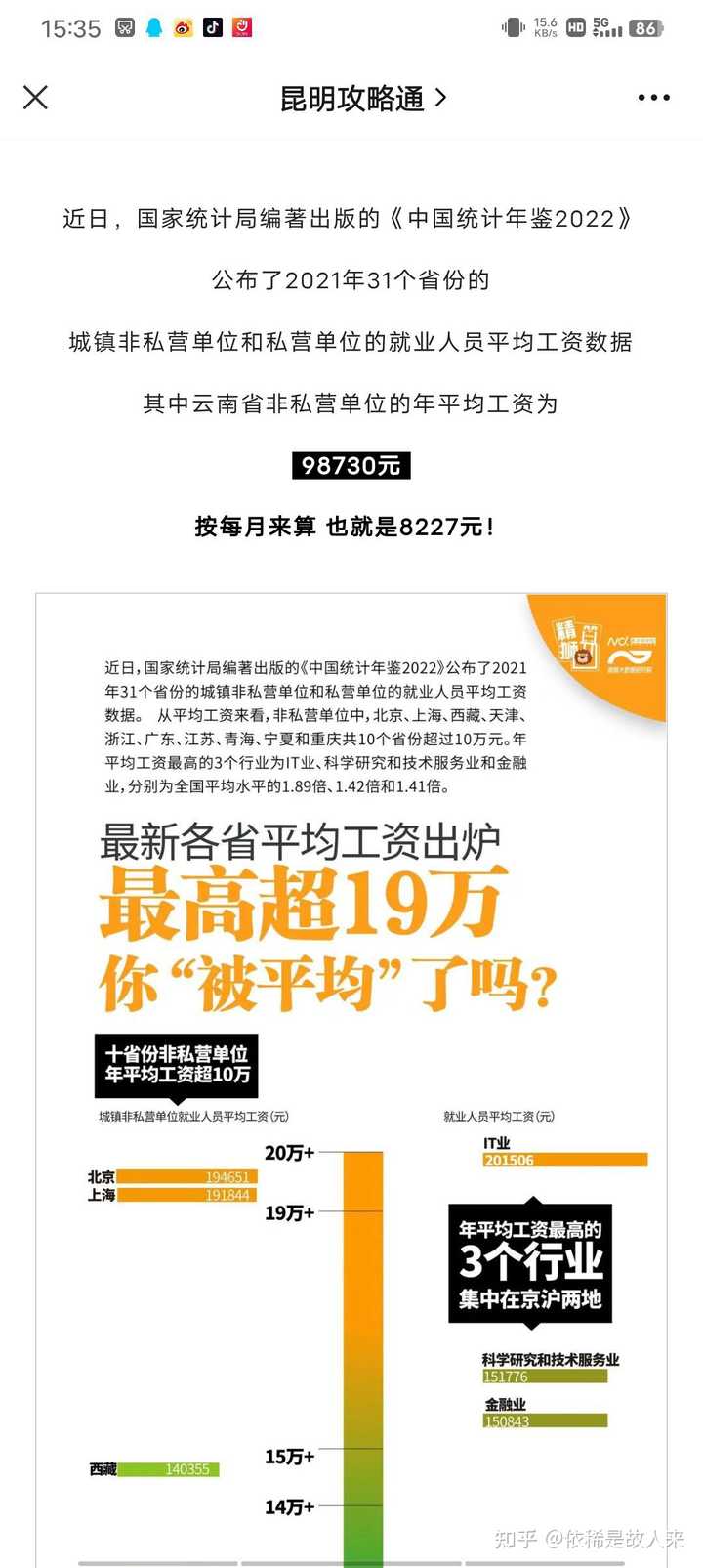 昆明平均工资是多少？