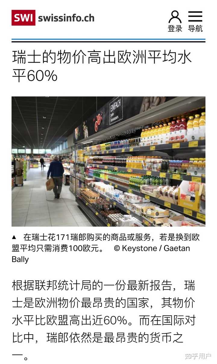 瑞士是一个怎么样的国家？ - 知乎用户的回答- 知乎