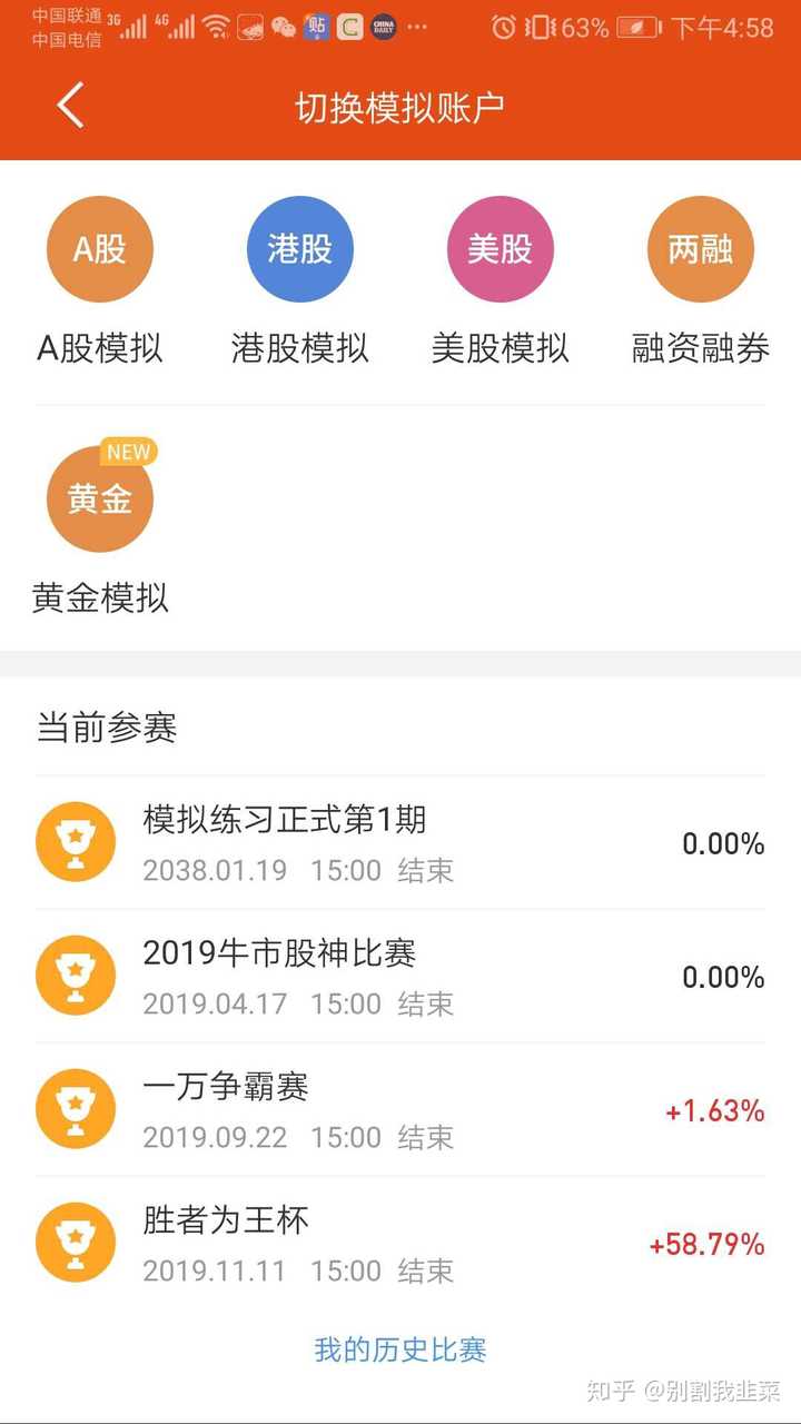 有哪些好用的股票app（最好有模拟交易）？ - 知乎