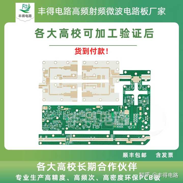 高频 PCB 板材应该如何选择? - 知乎