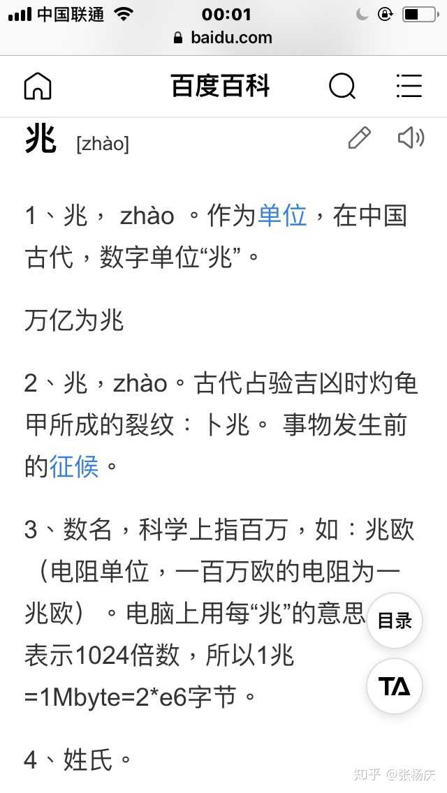 1兆到底是一万亿还是一亿亿？ - 知乎