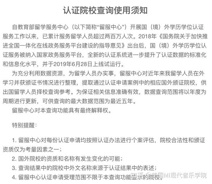 关于留服中心如何进行学历认证?