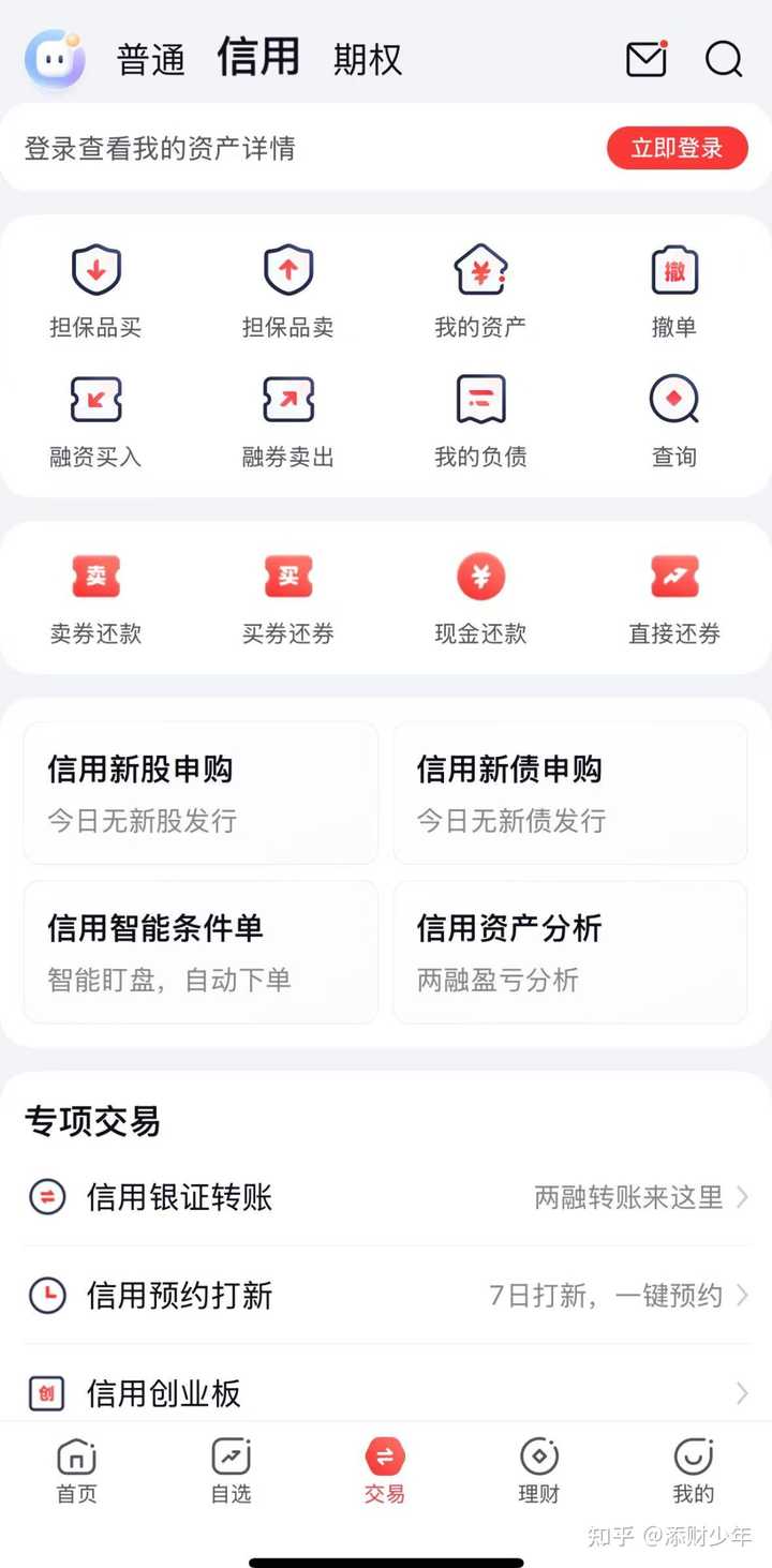怎么开融资融券账户呢？ - 添财少年的回答- 知乎