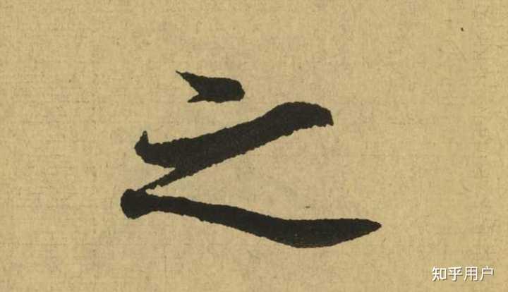 带“之”字取什么名字好听? - 知乎