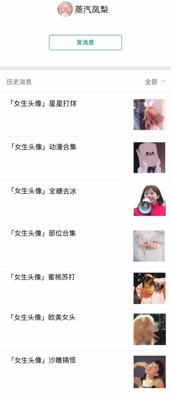 有什么好听的女生网名和头像吗