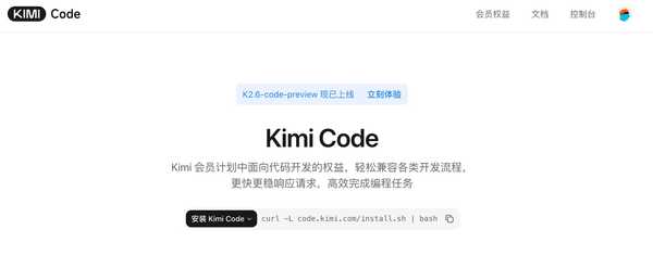 Kimi 推出的 K2.6-code-preview 已经上线，使用体验如何？