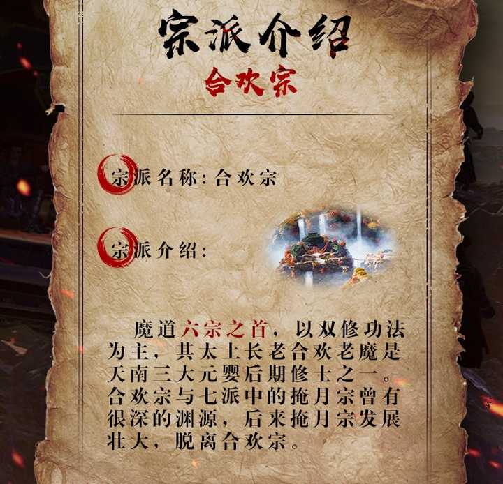 《凡人修仙传》中,正道七派与魔道六宗有何关系,结局如何? - 知乎