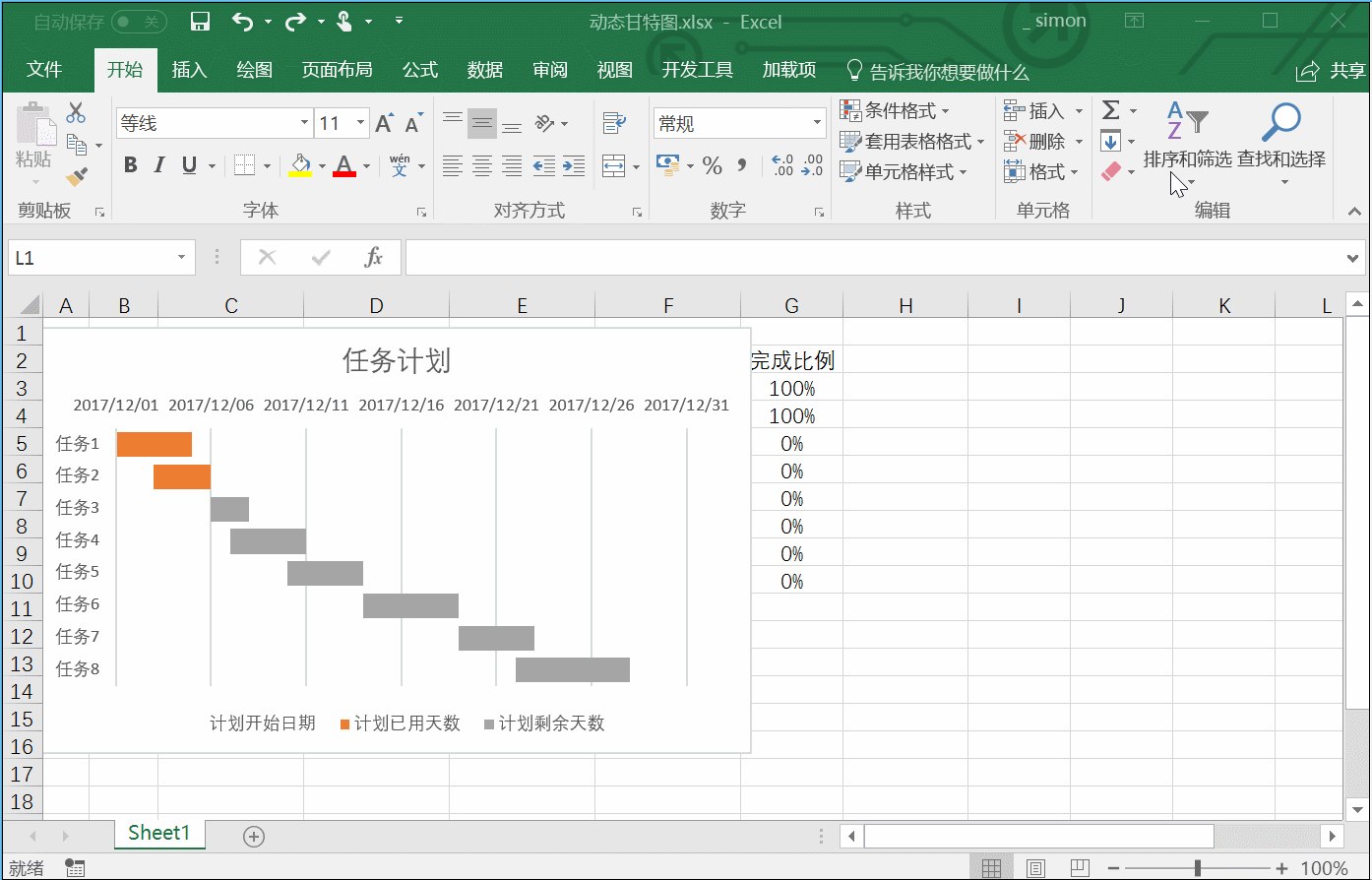 如何使用 Excel 绘制甘特图？ - 知乎