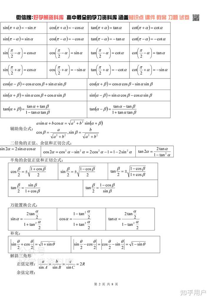 高一数学都学哪些知识点? - 知乎