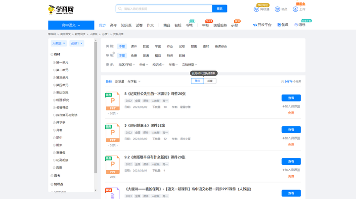 高中教案可以在哪个网站下载_高中教案课件资源网_高中教案下载