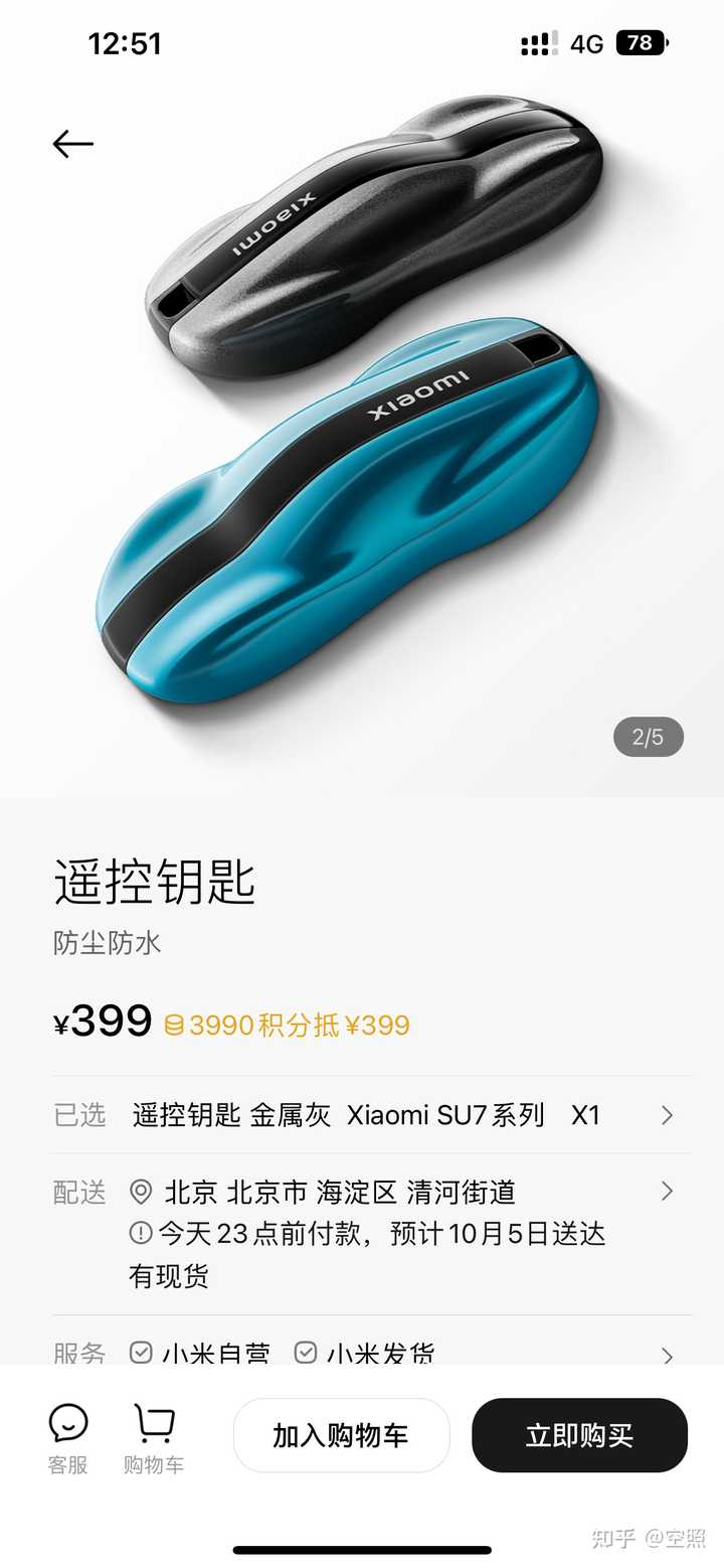 小米su7的官方配件定价是否过高? - 知乎