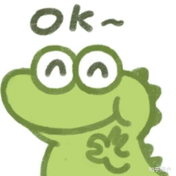 有什么好的ok之类的表情包呀? - 知乎