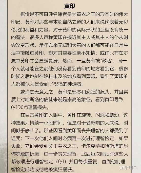 克苏鲁黄印是什么? - 知乎