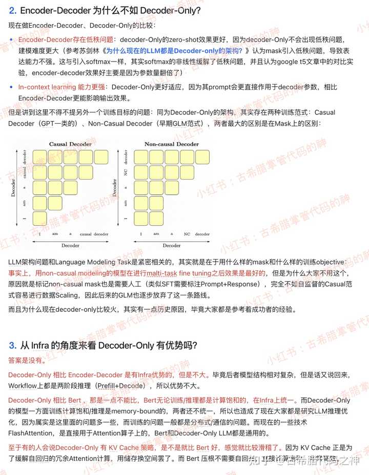 为什么现在的LLM都是Decoder only的架构? - 知乎