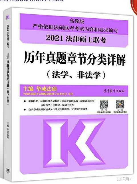请问法硕非法学考试到底考什么科目? - 知乎