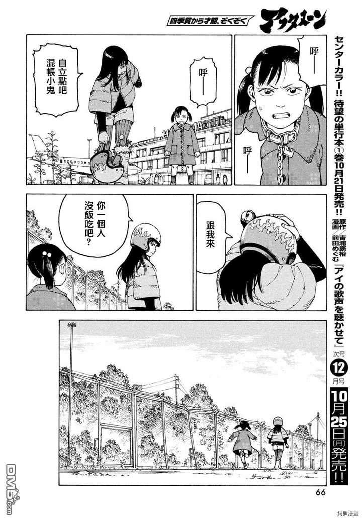 Read Tengoku Daimakyou Chapter 35 on Mangakakalot