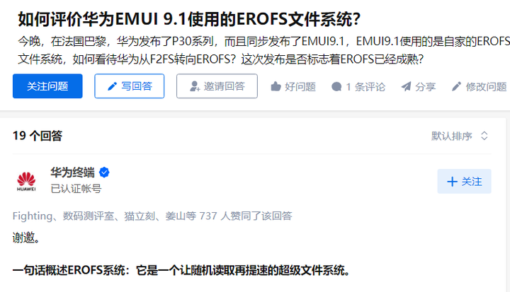 华为自研 EROFS 文件系统技术，被爆 Android 13 将出厂默认采用，这意味着什么？ - 知乎