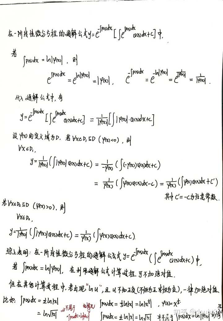 微分方程中求积分后ln后面为啥不加绝对值了? - 知乎