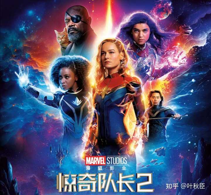 如何评价漫威电影《惊奇队长 2》(The Marvels)? - 知乎