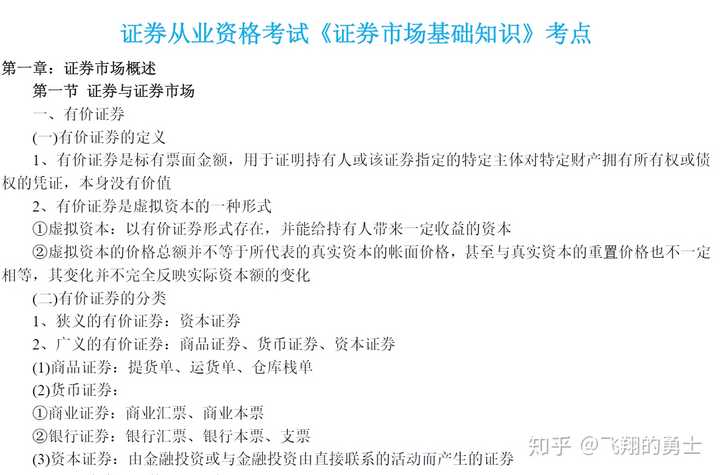 证券从业资格报名资格_证券从业人员资格考试报名_从业资格报名证券考试人员要求