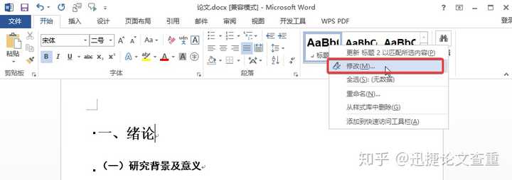 Word写论文如何生成目录 知乎 Word写论文如何生成目录 知乎