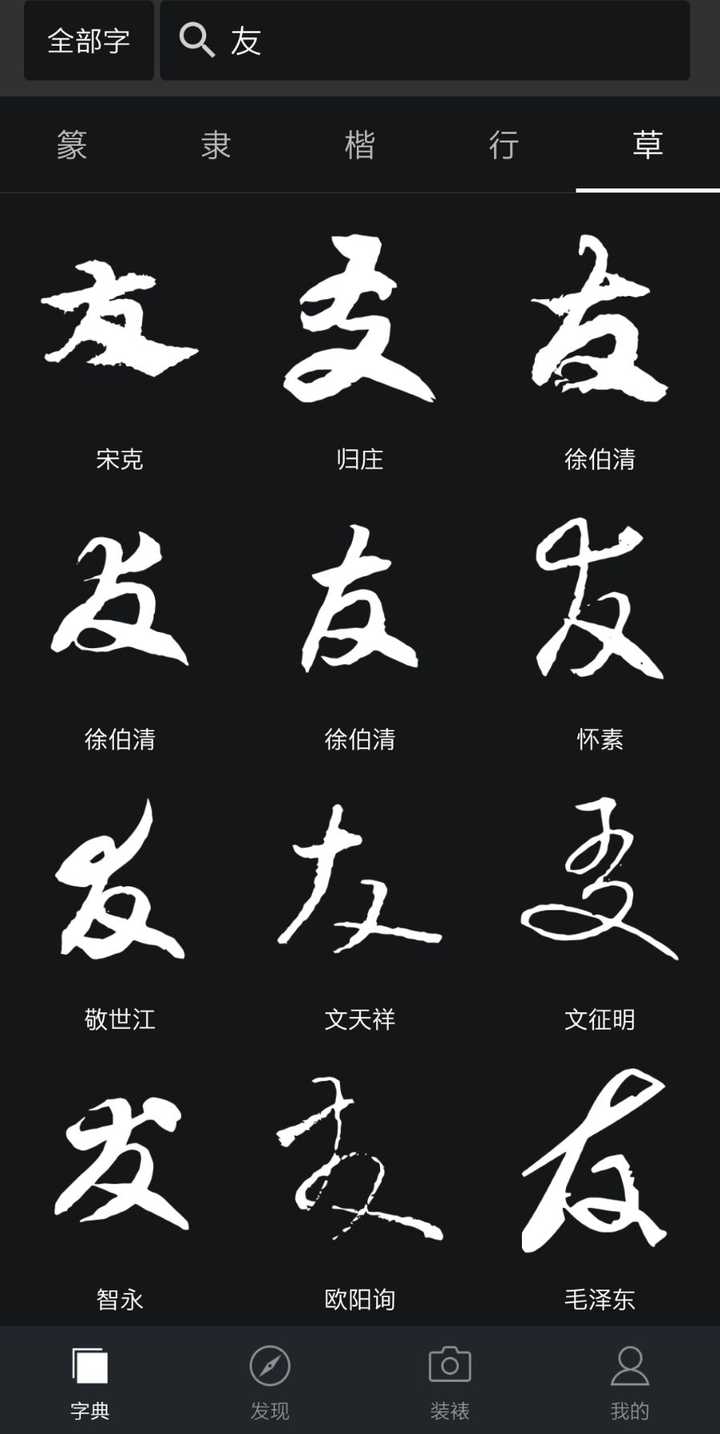 汉字的书写不按照笔顺就是「错别字」吗?倒笔画对字真的有影响吗? - 知乎