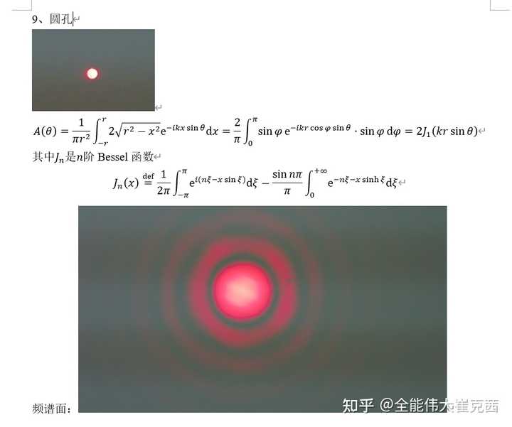 圆孔夫琅禾费衍射的光强分布公式是什么(用一级贝塞尔函数表示)? - 知乎