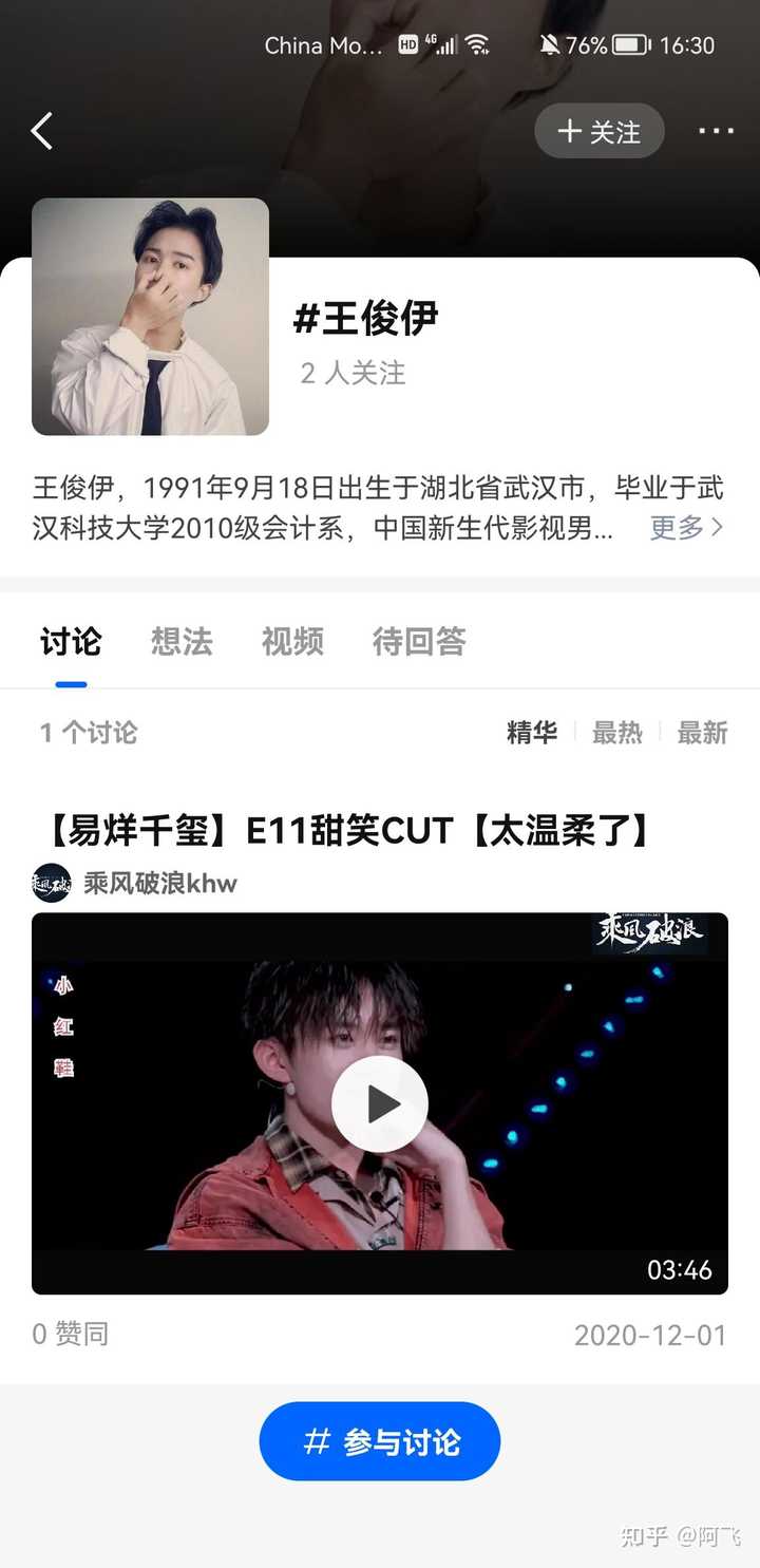 有人从王俊伊过来吗? - 知乎