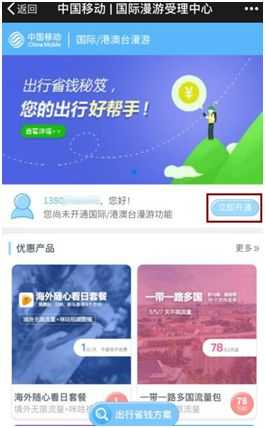 在国外怎么开通移动的国际漫游? - 知乎