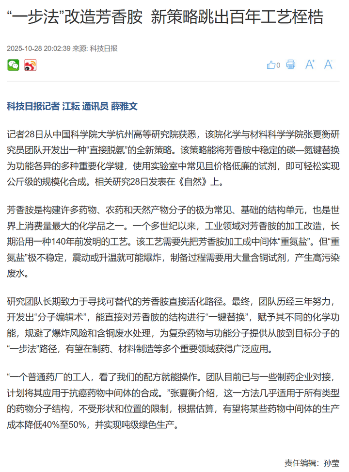 国科大张夏衡团队最新 Nature 成果，实现突破教科书的芳香胺直接取代反应，对工业领域有哪些意义？ - 知乎