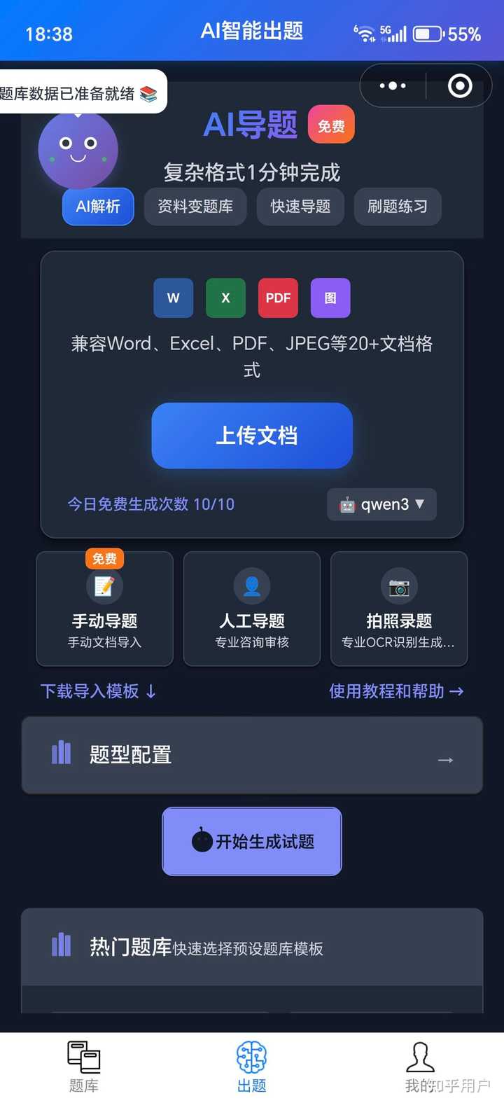 刷题app哪个好用且免费? - 知乎