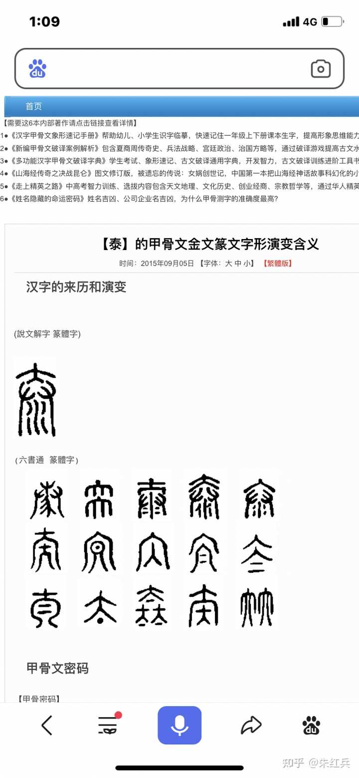 汉字【泰】的五行属什么?是九画还是十画? - 知乎